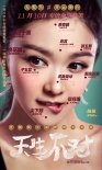 喜劇《天生不對》明日公映 完美脫單秘笈公布