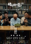 徐崢監(jiān)制《豬太狼的夏天》終極預(yù)告 專治頹喪人生