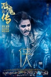 《降魔傳》曝人物海報  鄭愷失憶張雨綺梨花帶雨