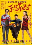 《天生不對(duì)》“雙喜臨門”片段 真情告白引共鳴