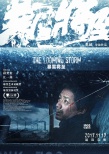 《暴雪將至》終極海報預(yù)告 段奕宏