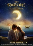 《假如王子睡著了》先導預告 陳柏霖“俘虜”林允