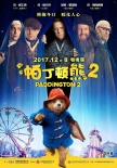 《帕丁頓熊2》內(nèi)地定檔12.8 合家歡電影歡樂回歸