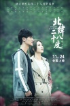 《北纬二十八度》发