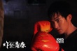 《炸裂青春》曝終極海報 青春正當(dāng)時荷爾蒙狂飆