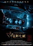 《七月半3》發(fā)新版海報 “死亡預(yù)知”詭異叢生