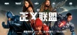 《正义联盟》预告 闪电侠变呆萌话唠逗乐神奇女侠