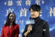 段奕宏自認演技進步 拍“暴雪”與江一燕零交流