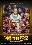 《帕丁顿熊2》新预告 最萌小熊变身