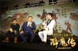 《降魔傳》廣州爆笑首映 鐘少雄鄭愷現(xiàn)場導(dǎo)吻戲