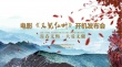 電影《又見紅葉》武漢開機 八易其稿再拍長江故事