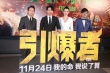 段奕宏自嘲無緣偶像劇 遭余男爆料拍床戲想法多