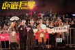 ​《卧底巨星》江苏路演 李荣浩自曝吻戏很特别
