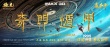 《奇门遁甲》曝IMAX版海报 奇门群侠决战贺岁档