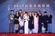 《相爱相亲》剧组亮相金马影展 宋宁峰拄拐走红毯