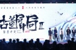 華誼推新I計劃 《放羊的星星》等28部劇作曝光