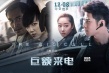 《巨额来电》曝光主题曲MV GAI演绎反诈骗社会嗑
