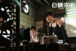 《巨額來電》曝光主題曲MV GAI演繹反詐騙社會(huì)嗑