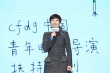 第三屆“青蔥計(jì)劃”報(bào)名正式啟動(dòng) 助力青年導(dǎo)演