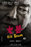 《老兽》斩获金马三项大奖 12月11日全国上映