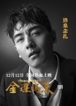电影《金珠玛米》曝演员花絮 洛桑念扎成新晋男神