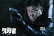 《引爆者》曝