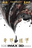 《奇门遁甲》发布泼墨风艺术海报 渲染玄学色彩