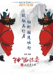 《鐘馗?jìng)髌妗吠跽邅硪u 中國(guó)動(dòng)畫傳承之作揭開面紗