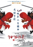 《钟馗传奇》王者来袭 中国动画传承之作揭开面纱