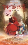 《钟馗传奇》王者来袭 中国动画传承之作揭开面纱