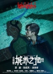 《心理罪》曝光全新预告 邓超拍肉搏戏累到虚脱
