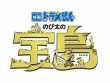 哆啦A夢：大雄的金銀島