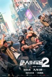《唐人街探案2》曝新海报 王宝强刘昊然纽约驾马