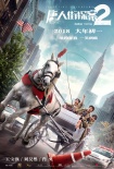 《唐人街探案2》曝新海報 王寶強劉昊然紐約駕馬