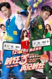 《前任3》曝预告 韩庚陷三角恋郑恺睡