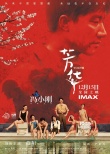 馮小剛《芳華》12月8日9日超前點(diǎn)映 15日全國(guó)上映