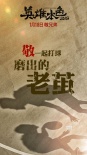 《英雄本色2018》曝兄弟特辑 众主创显硬汉柔情