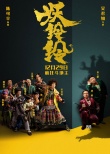 吴君如为《妖铃铃》卖力宣传 曝焦俊艳想当女主播