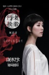 《心理罪之城市之光》發(fā)主題曲MV 劉詩(shī)詩(shī)首次獻(xiàn)聲