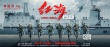 《红海行动》定档大年初一 还原