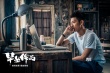张一山啪啪美梦落空 《毕业作品》定档2018毕业季