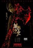 《心理罪之城市之光》預(yù)告 鄧超左手天才右手瘋子