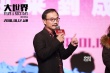 《大世界》路演南京站 金马奖评委解密评选标准