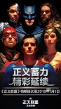粉丝福利！《正义联盟》将延长放映至明年元旦