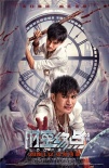 電影《時空終點》曝角色海報 記憶錯位循環(huán)殺戮
