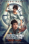 電影《時空終點》曝角色海報 記憶錯位循環(huán)殺戮