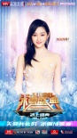 潘粵明關(guān)曉彤正式加盟2018環(huán)球跨年冰雪盛典