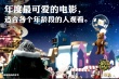 《圣誕奇妙公司》高口碑引爆圣誕檔 正片片段曝光