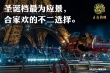 《圣诞奇妙公司》高口碑引爆圣诞档 正片片段曝光
