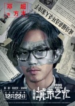 《心理罪之城市之光》追光版預(yù)告 鄧超探案為主線